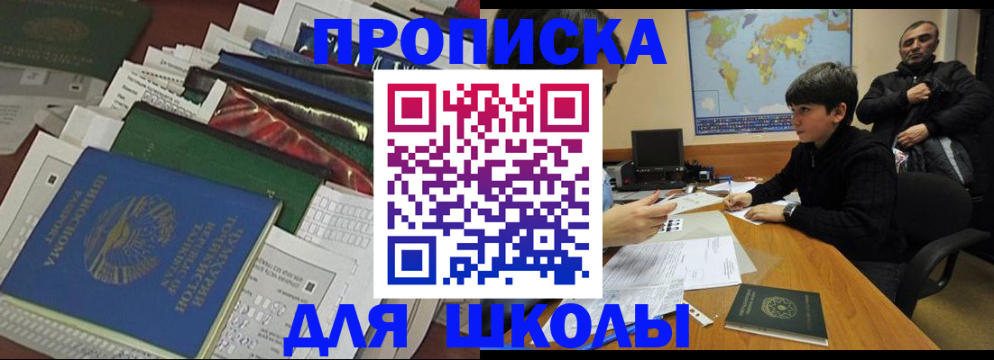 прописка 2025 в Урус-Мартане
