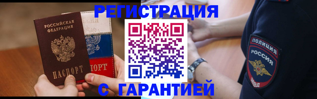 прописка в Урус-Мартане